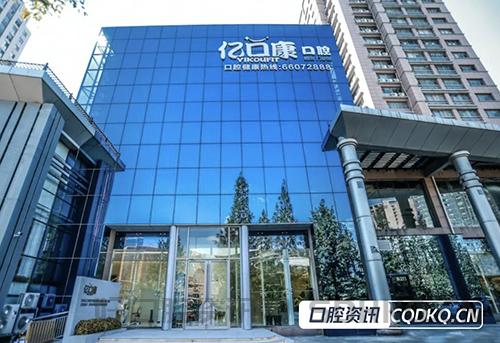 青岛亿口康崂山口腔门诊胡悦医生怎么样_胡悦医生简介_案例_价格_口碑