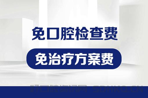 青岛口腔医院价目表曝光：种植牙3800元起，矫正8000+，补牙200元起