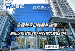 青岛看牙科哪个医院好？青岛看牙推荐牙科医院门诊