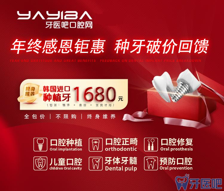 青岛口腔医院 年终感恩钜惠,种牙破价回馈